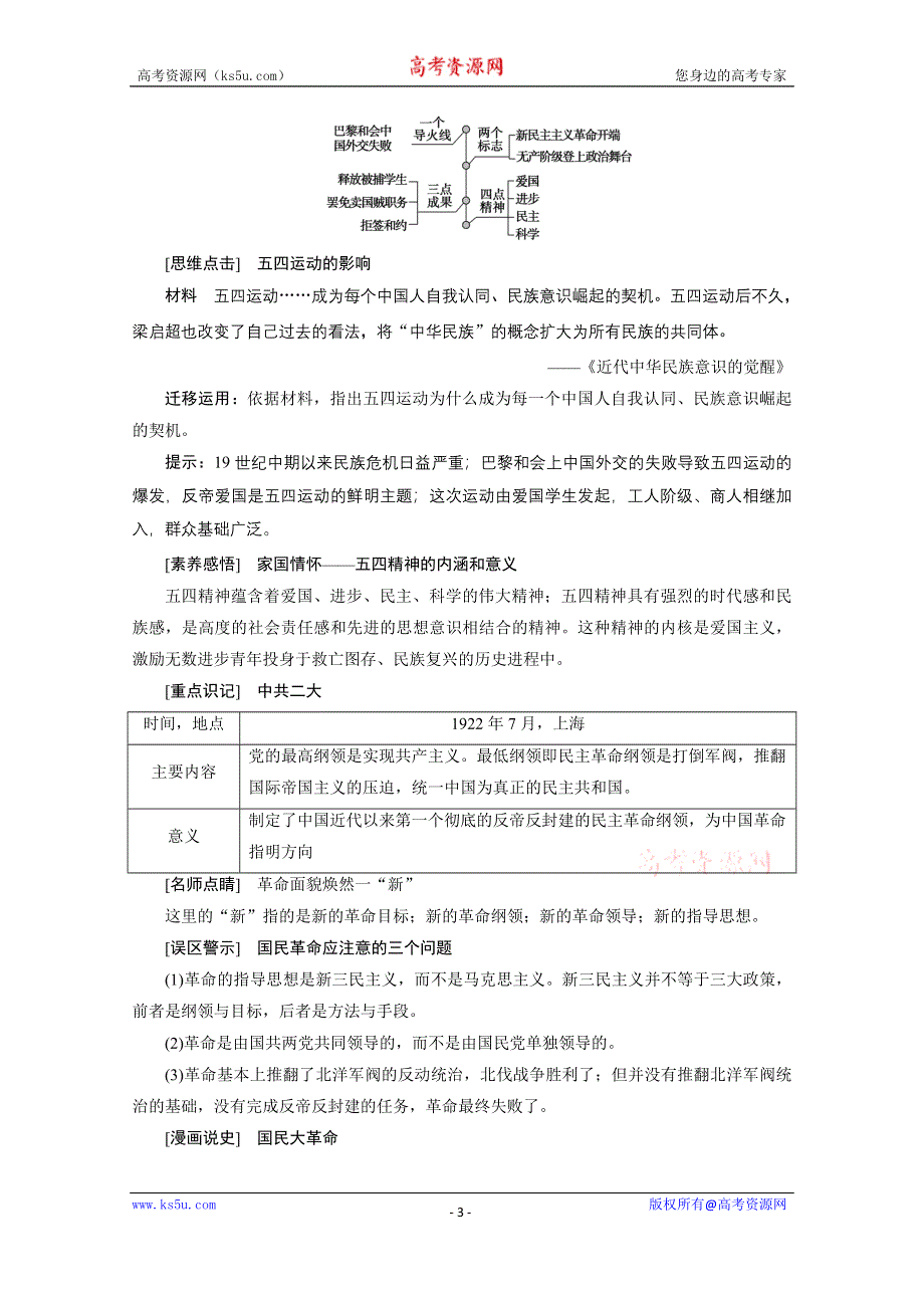 2021届新高考历史人民版一轮总复习讲义：第8讲　新民主主义革命 WORD版含解析.doc_第3页