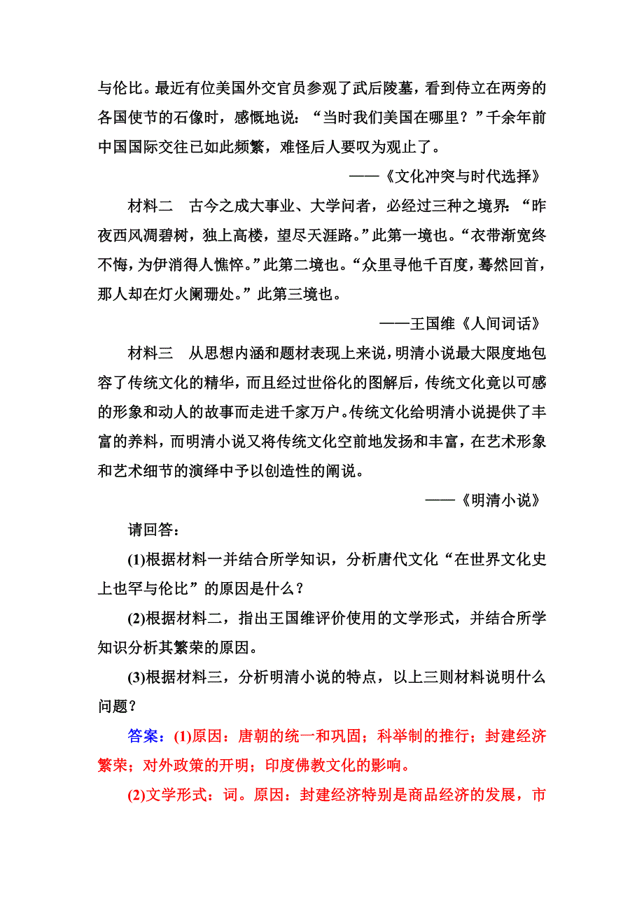 2018年秋高中历史岳麓版必修三同步测试：第二单元第9课诗歌与小说 WORD版含解析.doc_第3页