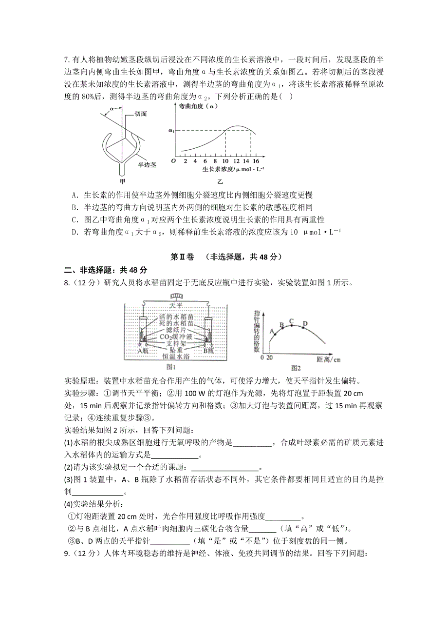 四川省成都市外国语学校2016届高三下学期4月月考试卷 生物 WORD版含答案.doc_第2页