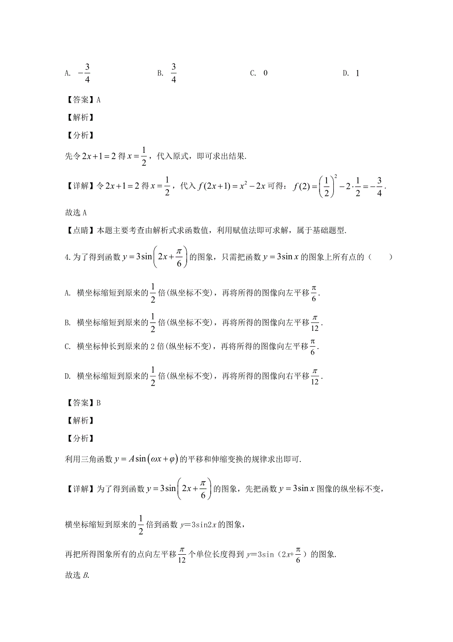 四川省成都市外国语学校2019-2020学年高一数学上学期12月月考试题（含解析）.doc_第2页