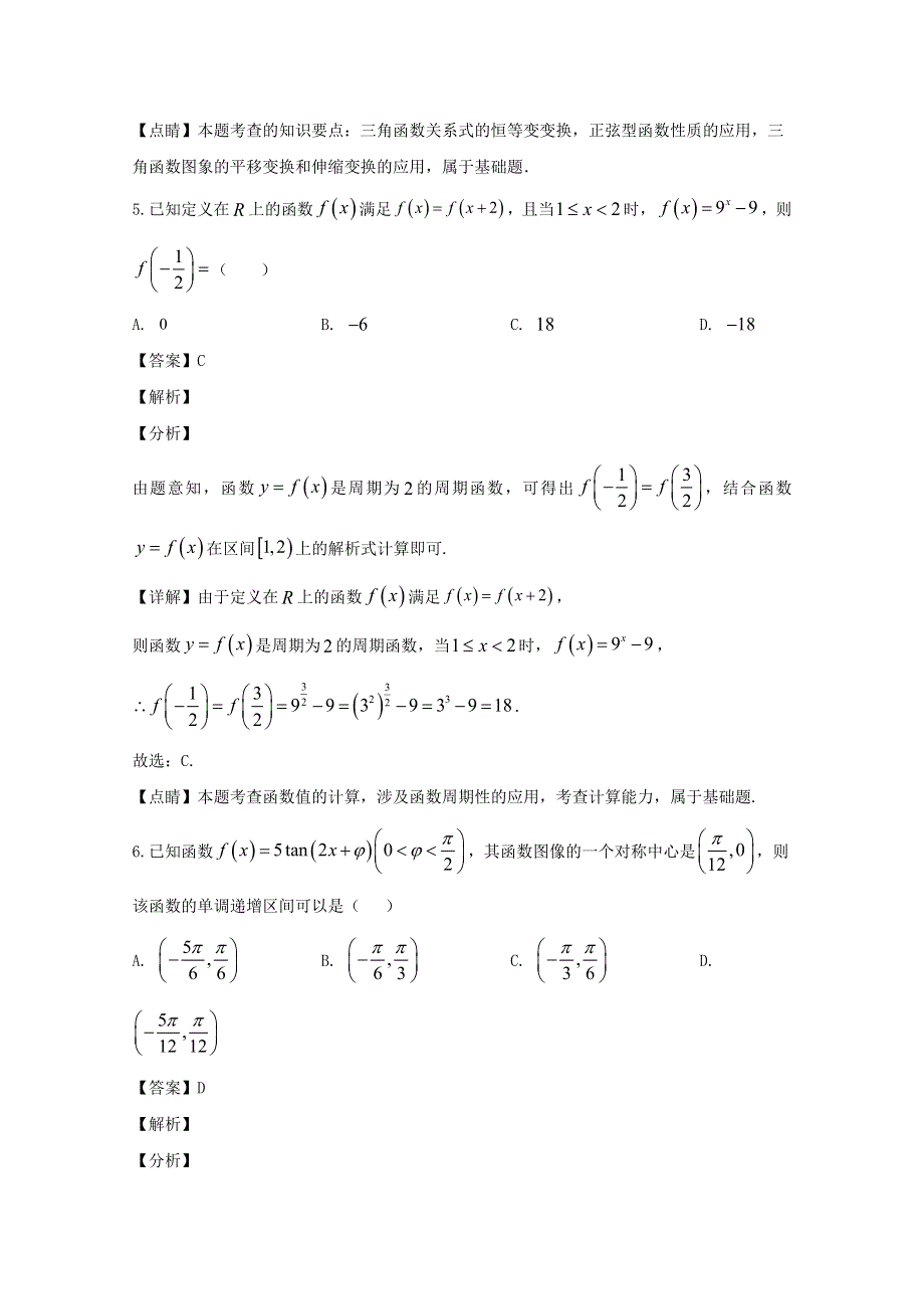 四川省成都市外国语学校2019-2020学年高一数学上学期12月月考试题（含解析）.doc_第3页