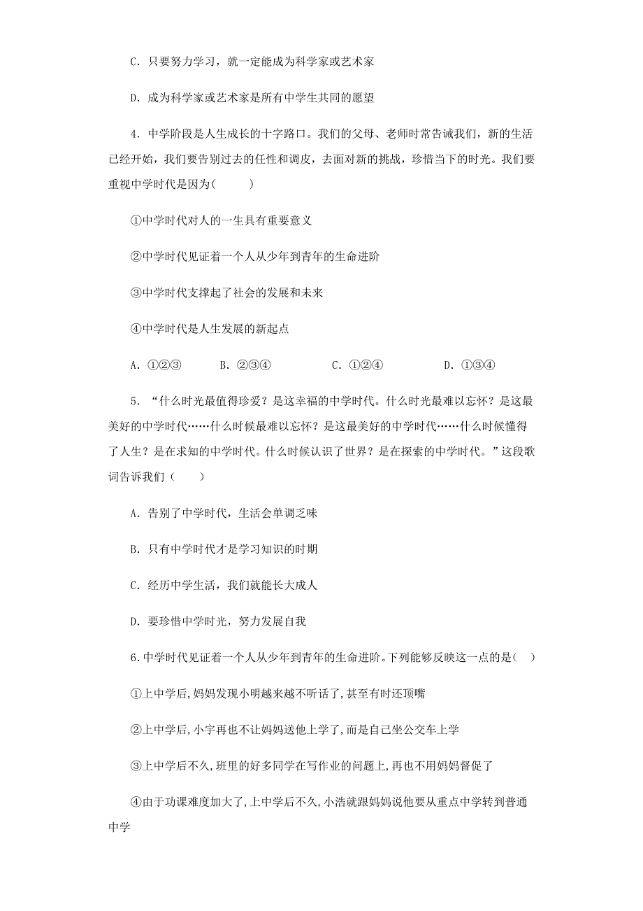 七年级道德与法治上册 第一单元 成长的节拍 第一课 中学时代课时作业 新人教版.docx_第2页