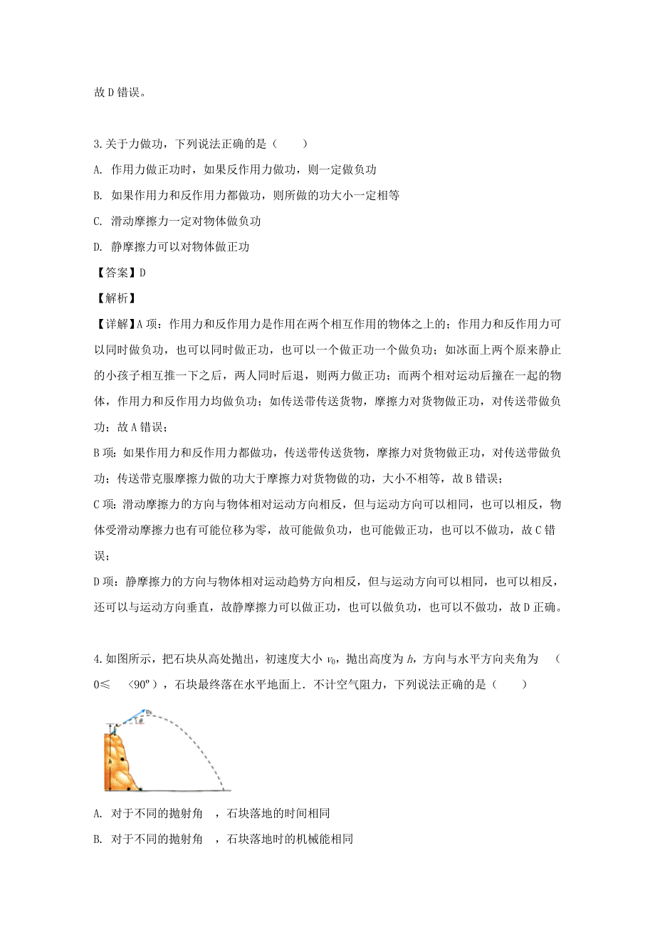 四川省成都市外国语学校2018-2019学年高一物理5月月考试题（含解析）.doc_第2页