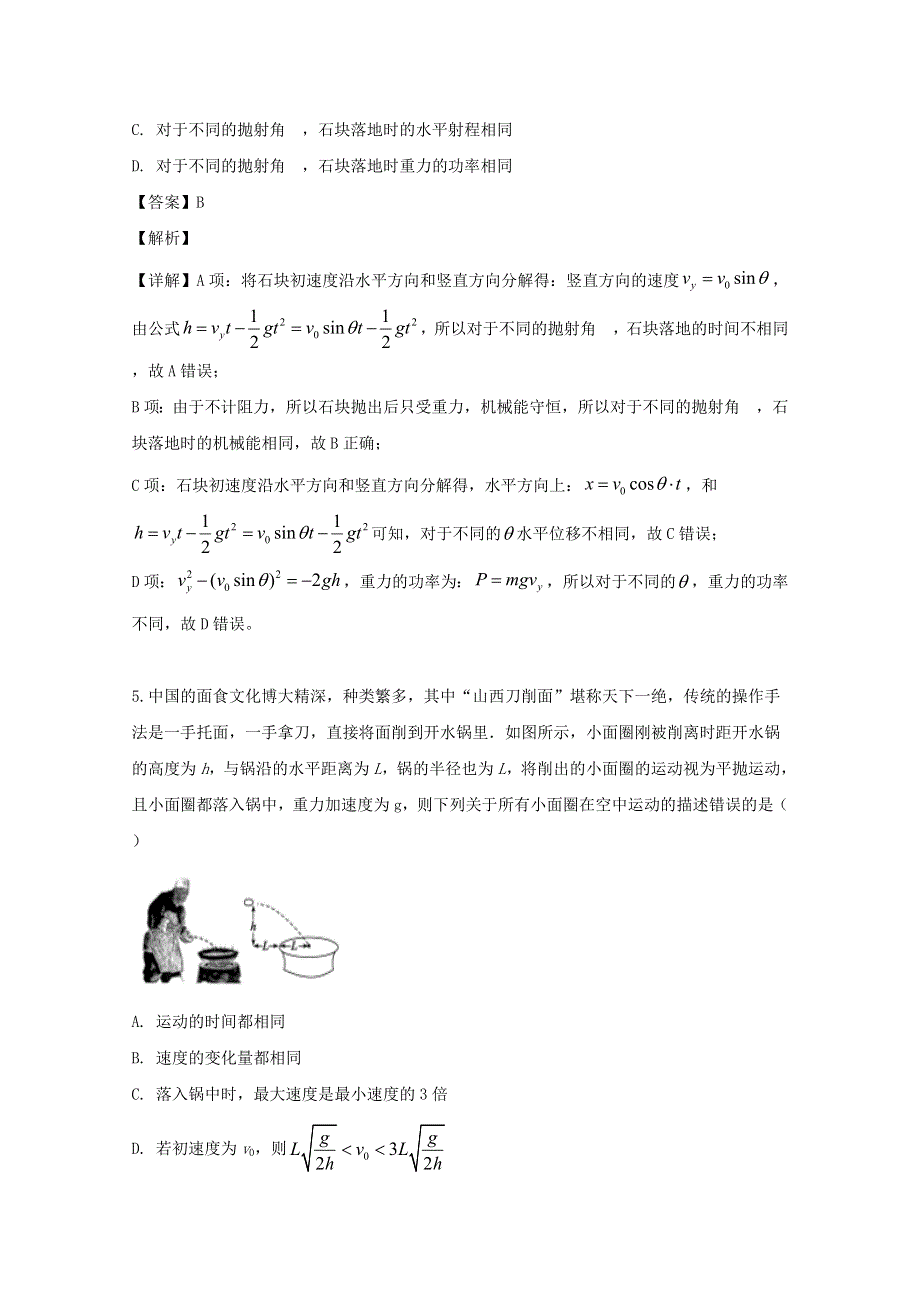 四川省成都市外国语学校2018-2019学年高一物理5月月考试题（含解析）.doc_第3页