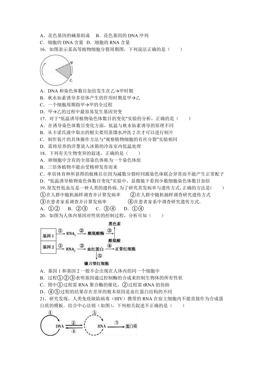 四川省成都市外国语学校2015-2016学年高一下学期期末生物试卷（理科） WORD版含解析.doc_第3页