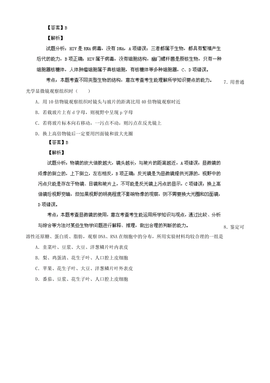 四川省成都市外国语学校2013-2014学年高一上学期期中考试生物试题 WORD版含解析.doc_第3页