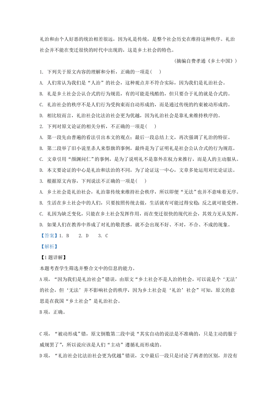 山东省临沂市三中2020-2021学年高一语文1月月考试题（含解析）.doc_第2页