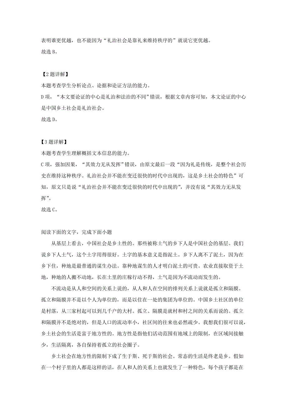 山东省临沂市三中2020-2021学年高一语文1月月考试题（含解析）.doc_第3页