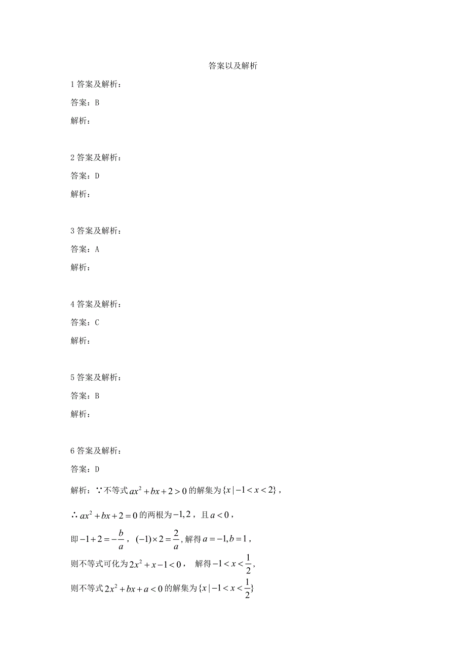 2020届高考数学一轮复习 专题七 不等式（3）一元二次不等式及其解法精品特训（A卷理含解析）.doc_第3页