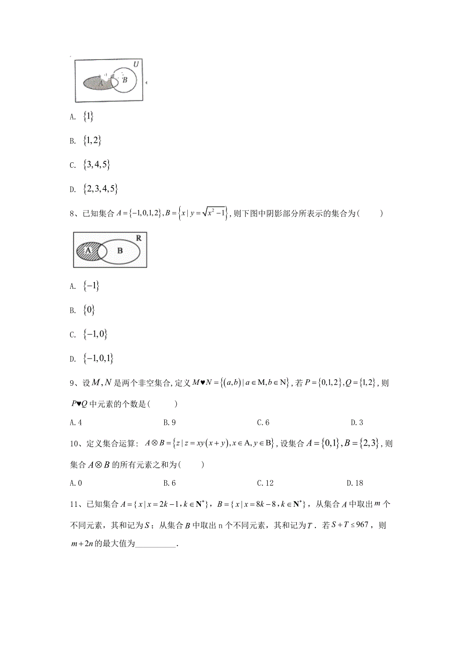 2020届高考数学一轮复习 专题一 集合与常用逻辑用语（1）集合精品特训（A卷理含解析）.doc_第2页