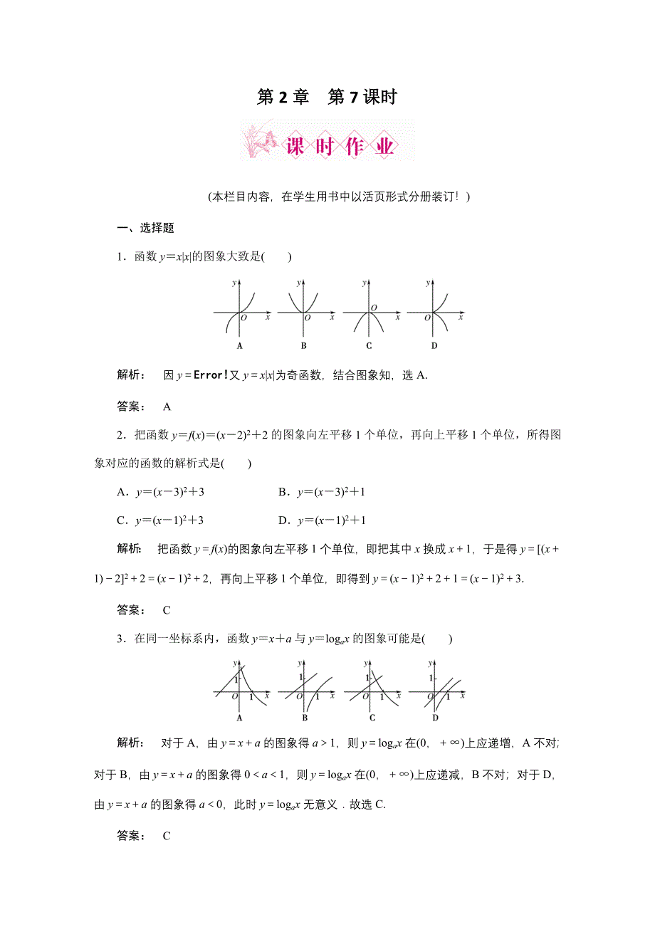 2012《金版新学案》高三一轮（北师大版）数学（理）：第2章 函数、导数及其应用第7课时　函数的图象精品练习.doc_第1页