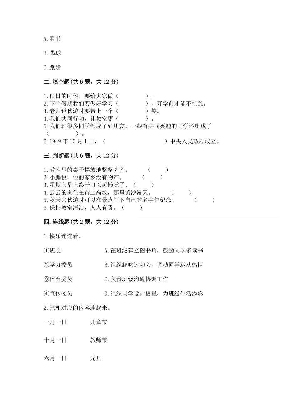 二年级上册道德与法治期末测试卷附答案（夺分金卷）.docx_第2页