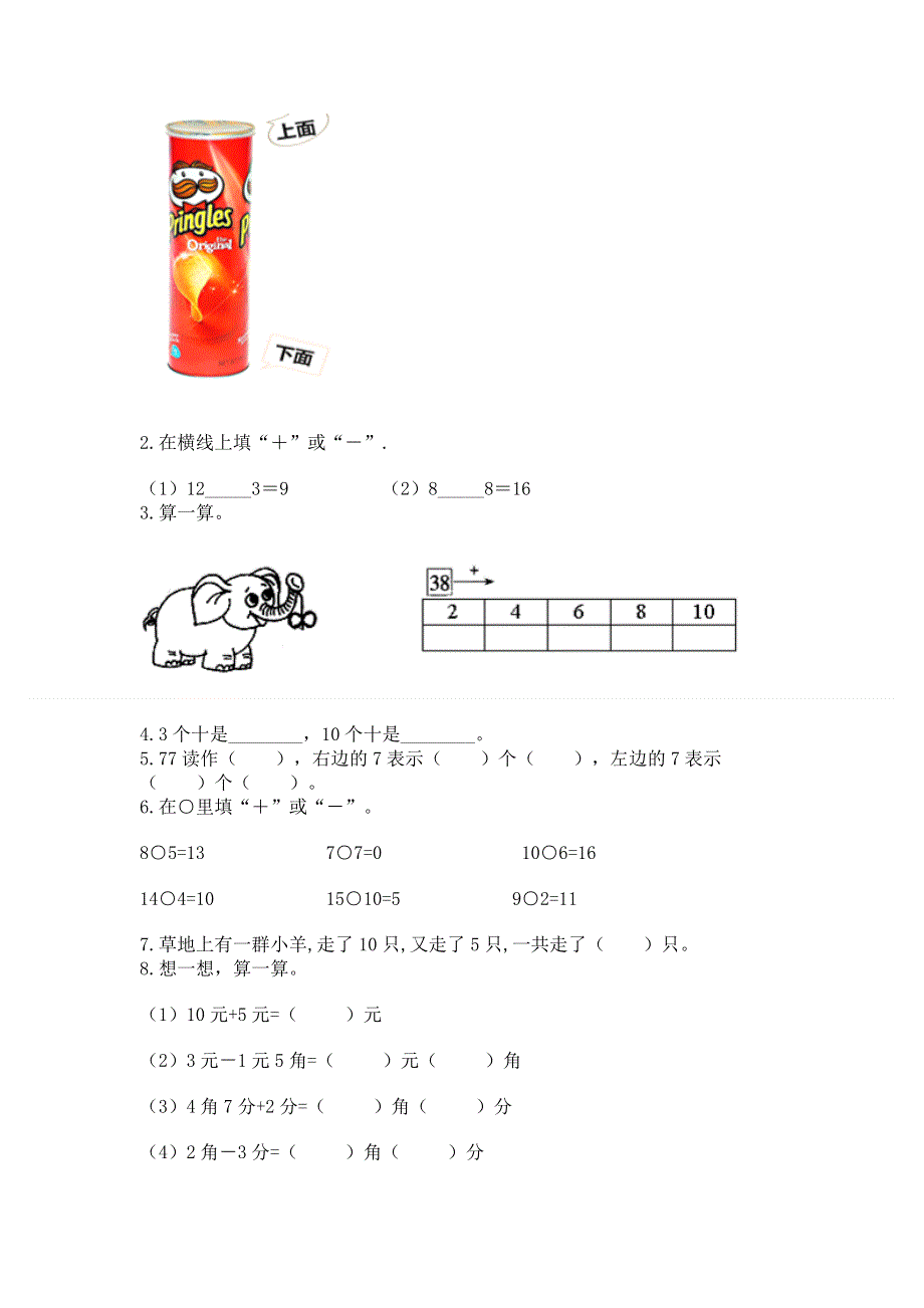 小学一年级下册数学期末测试卷【word】.docx_第2页