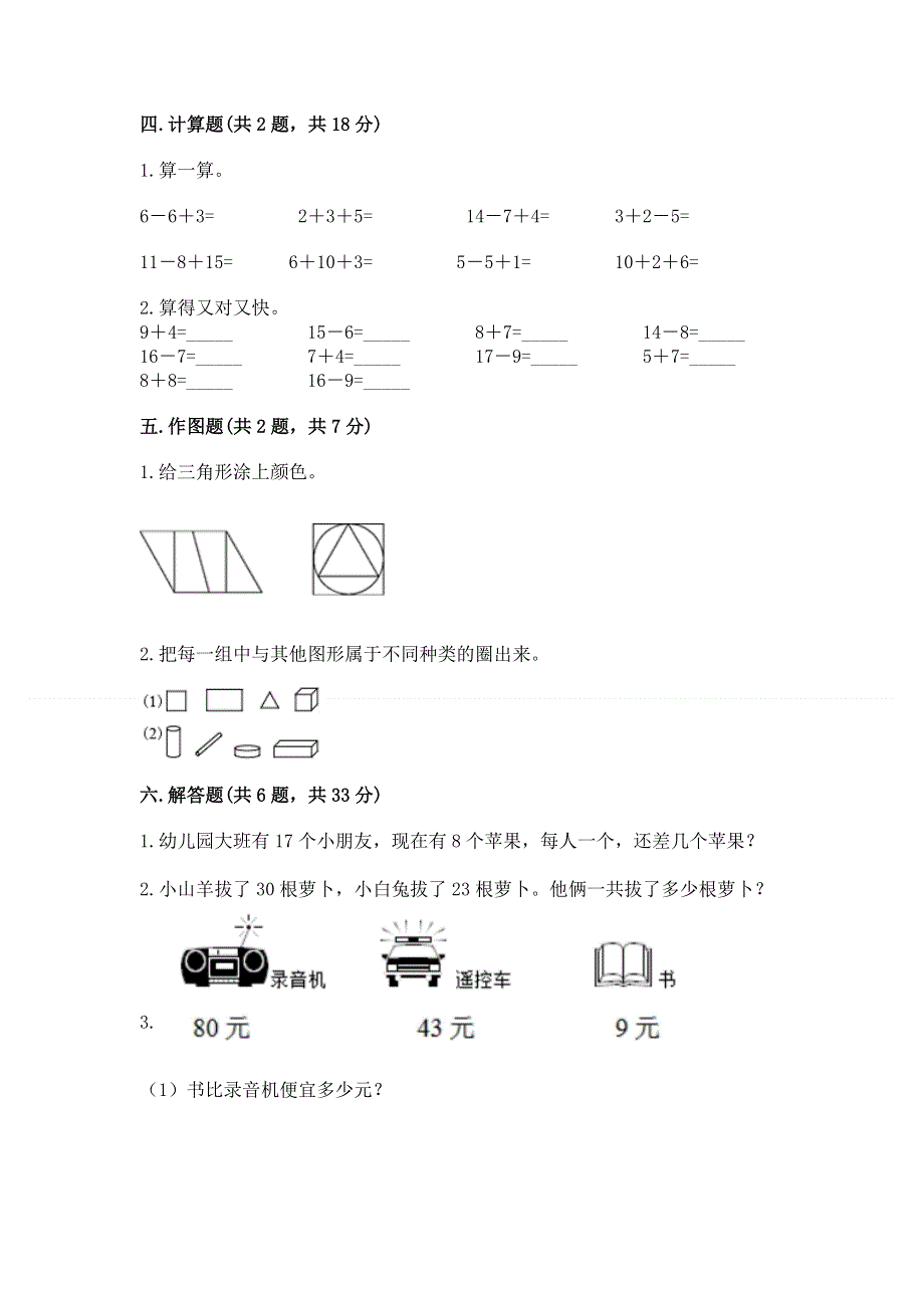 小学一年级下册数学期末测试卷【word】.docx_第3页