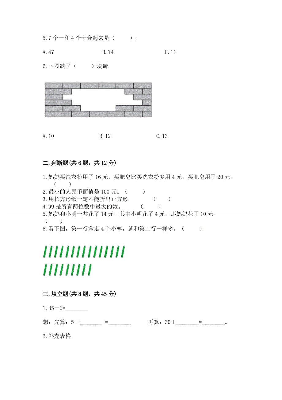 小学一年级下册数学期末测试卷a4版.docx_第2页