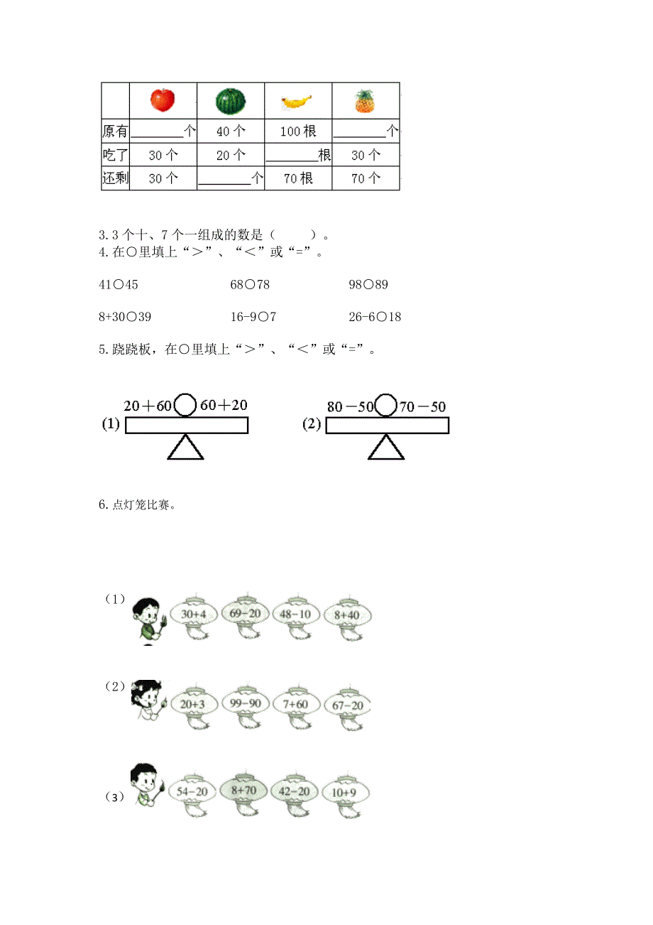 小学一年级下册数学期末测试卷a4版.docx_第3页