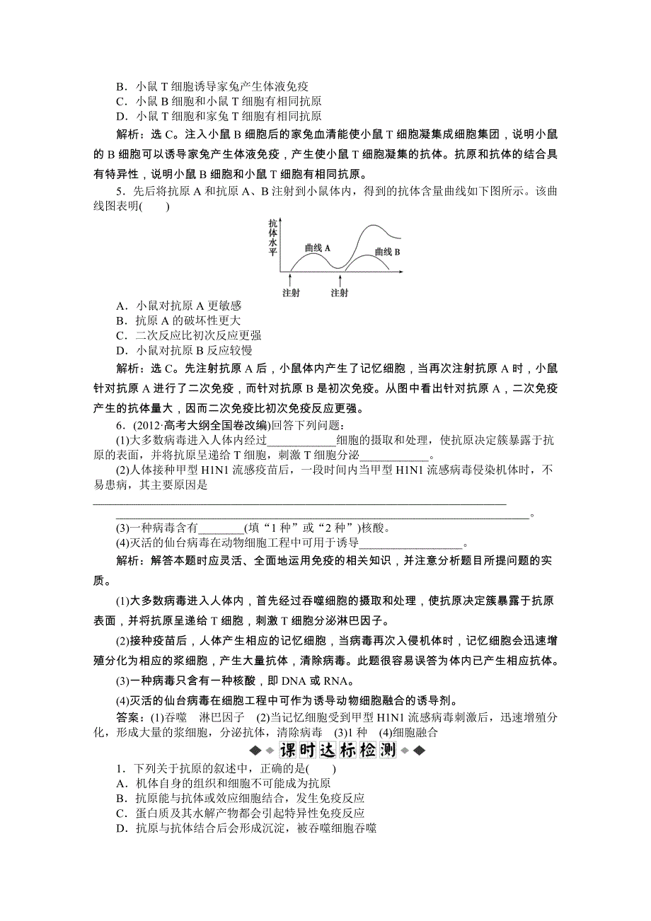 《优化方案 人教》2015届高考生物一轮复习 必修3第二章第4节知能演练&#8226;强化闯关 WORD版含解析.doc_第2页