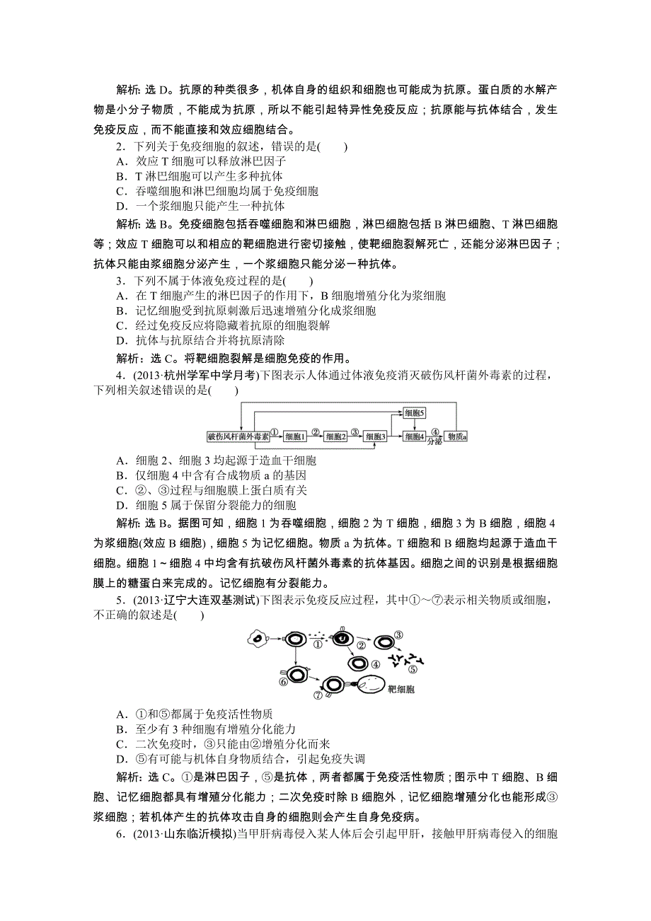 《优化方案 人教》2015届高考生物一轮复习 必修3第二章第4节知能演练&#8226;强化闯关 WORD版含解析.doc_第3页