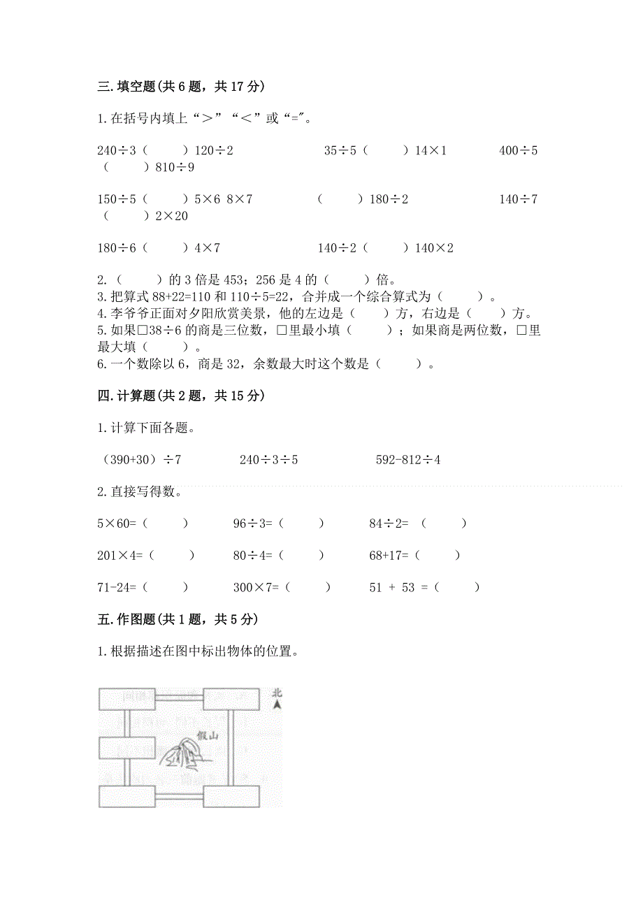 人教版三年级下册数学期中测试卷【黄金题型】.docx_第2页