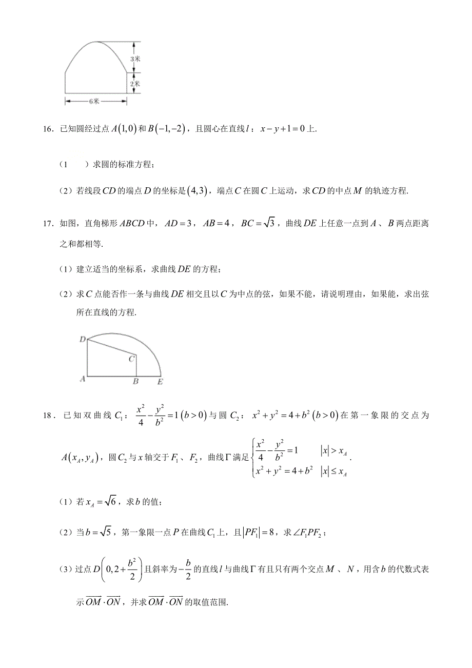 上海市建平中学2020-2021学年高二上学期12月月考数学试题 WORD版含答案.docx_第3页