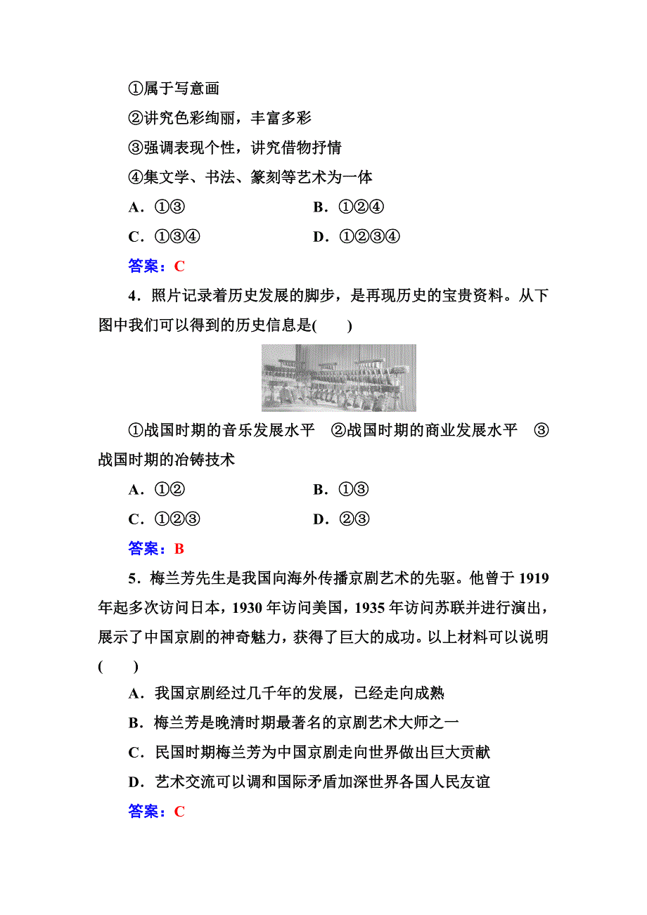 2018年秋高中历史人民版必修三同步测试：专题二 二中国的古代艺术 WORD版含解析.doc_第2页