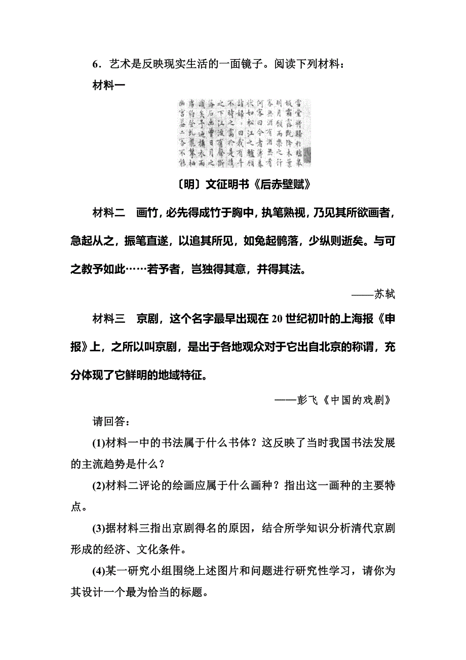 2018年秋高中历史人民版必修三同步测试：专题二 二中国的古代艺术 WORD版含解析.doc_第3页