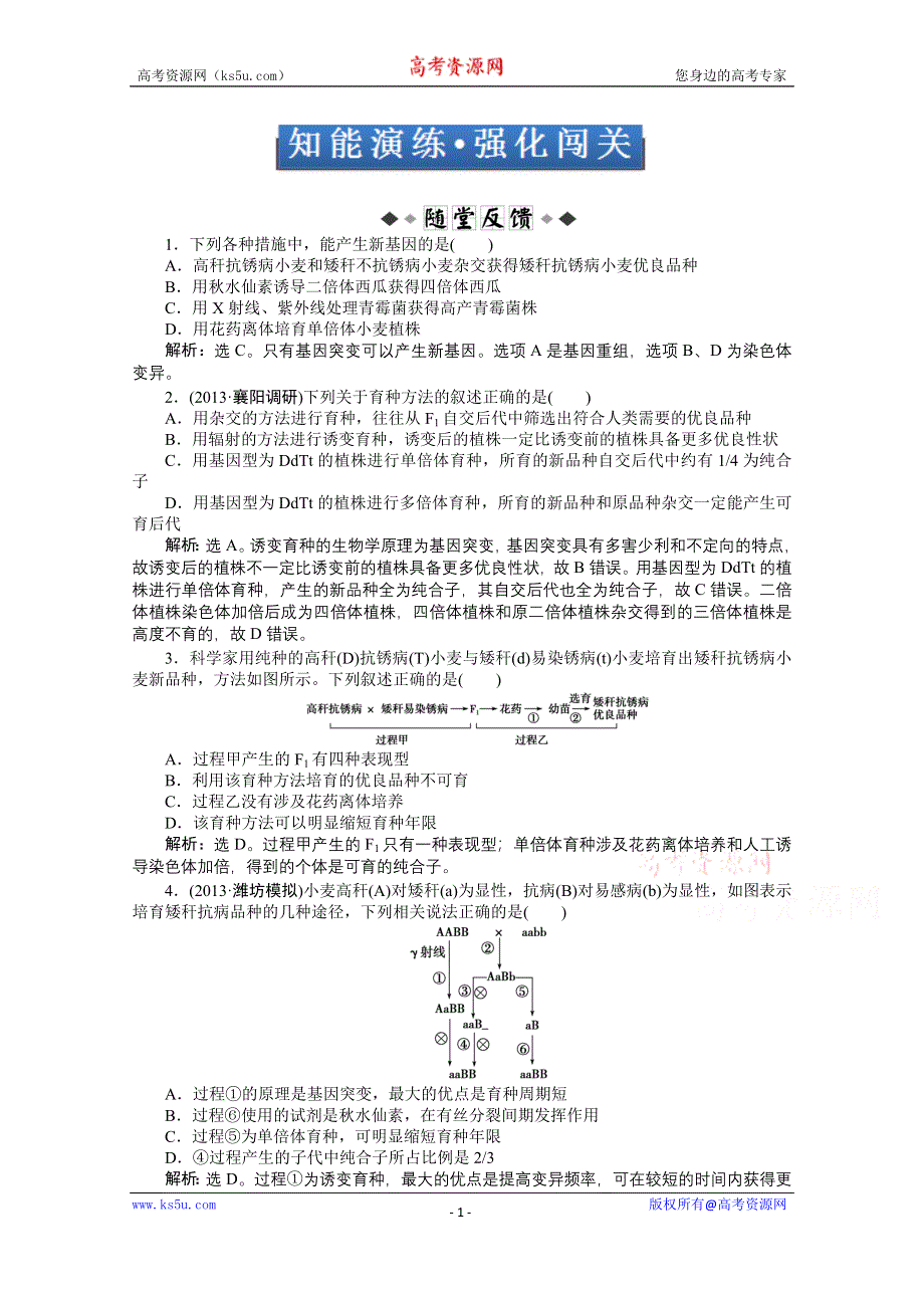 《优化方案 人教》2015届高考生物一轮复习 必修2第六章第1、2节知能演练&#8226;强化闯关 WORD版含解析.doc_第1页