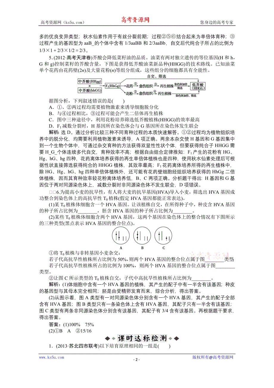 《优化方案 人教》2015届高考生物一轮复习 必修2第六章第1、2节知能演练&#8226;强化闯关 WORD版含解析.doc_第2页