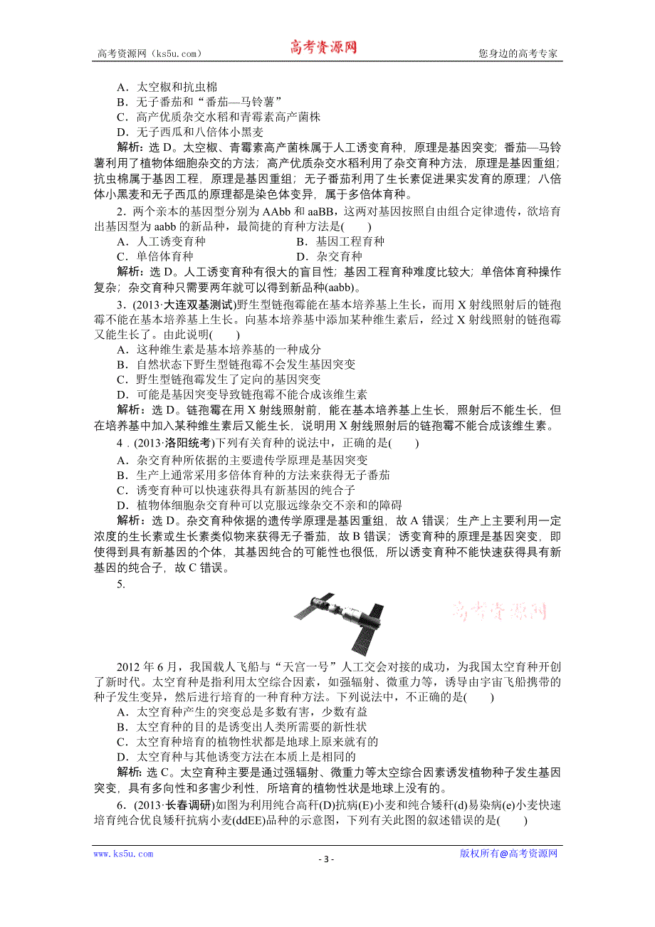 《优化方案 人教》2015届高考生物一轮复习 必修2第六章第1、2节知能演练&#8226;强化闯关 WORD版含解析.doc_第3页