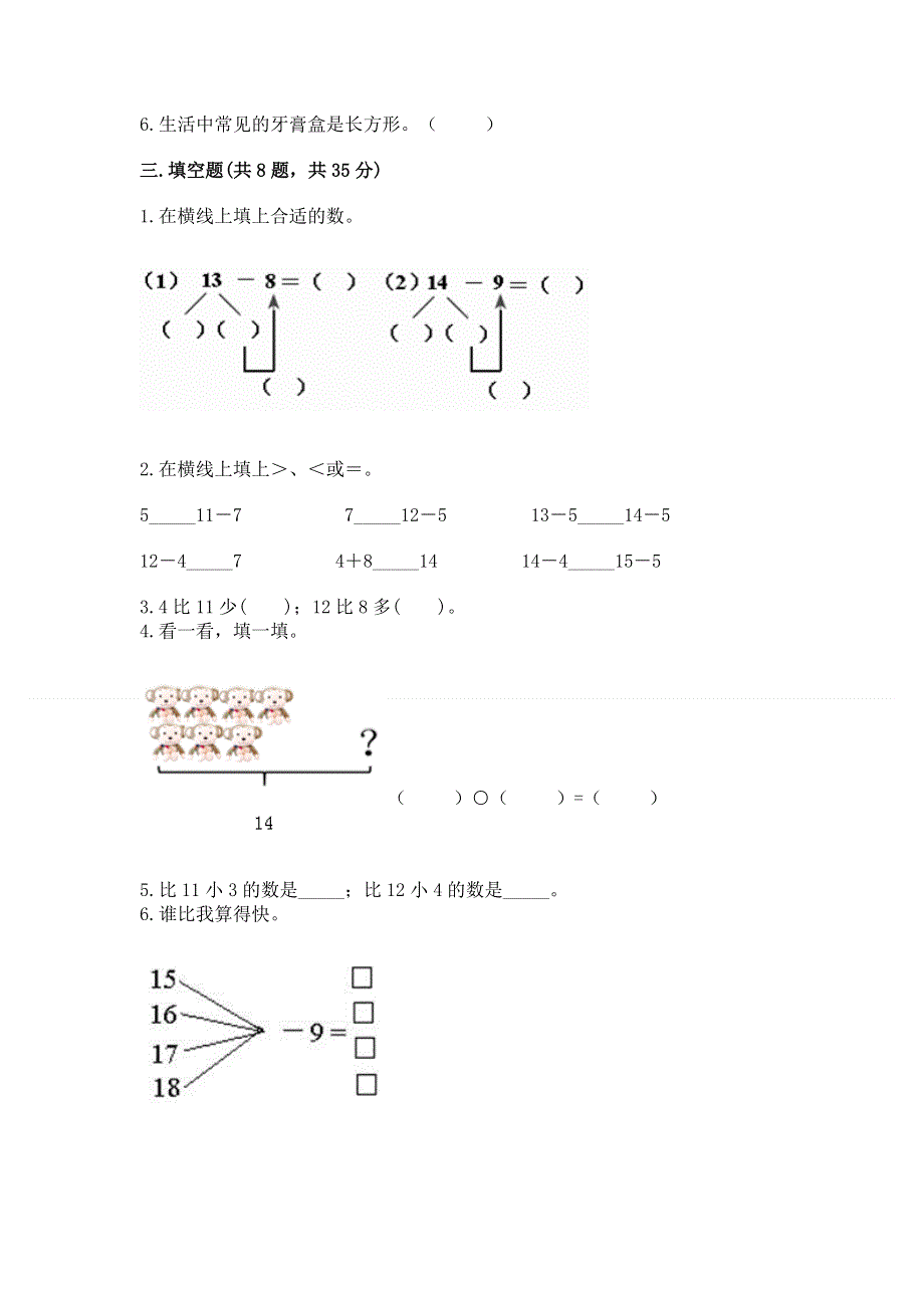 小学一年级下册数学期中测试卷（考试直接用）.docx_第2页