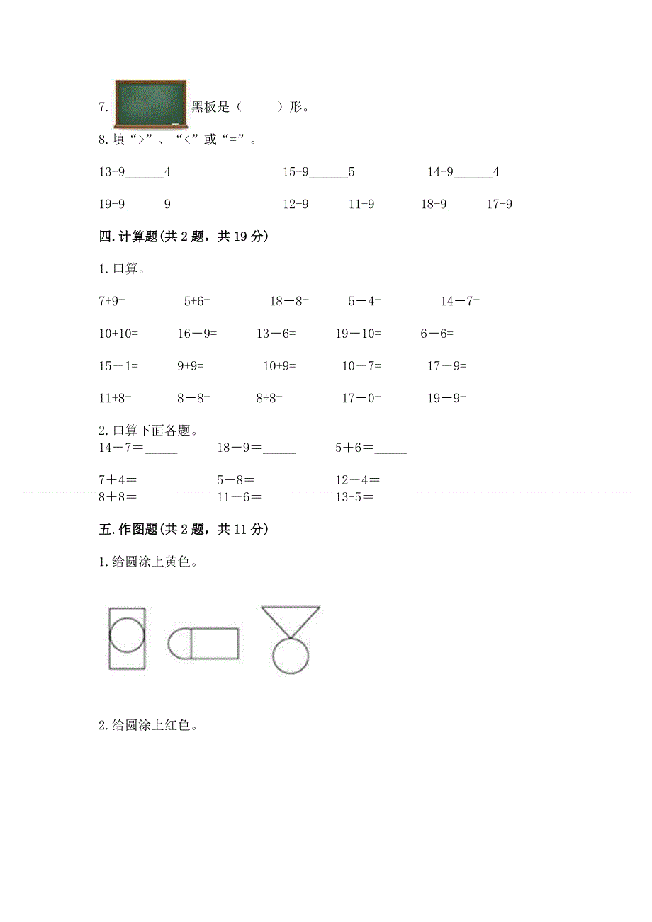 小学一年级下册数学期中测试卷（考试直接用）.docx_第3页