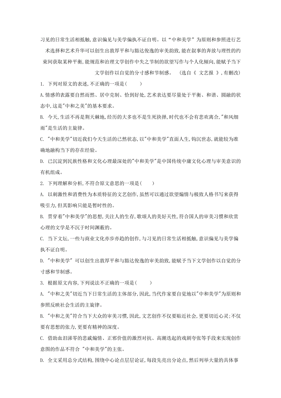 四川省成都市外国语学校2018-2019学年高一语文5月月考试题（含解析）.doc_第2页