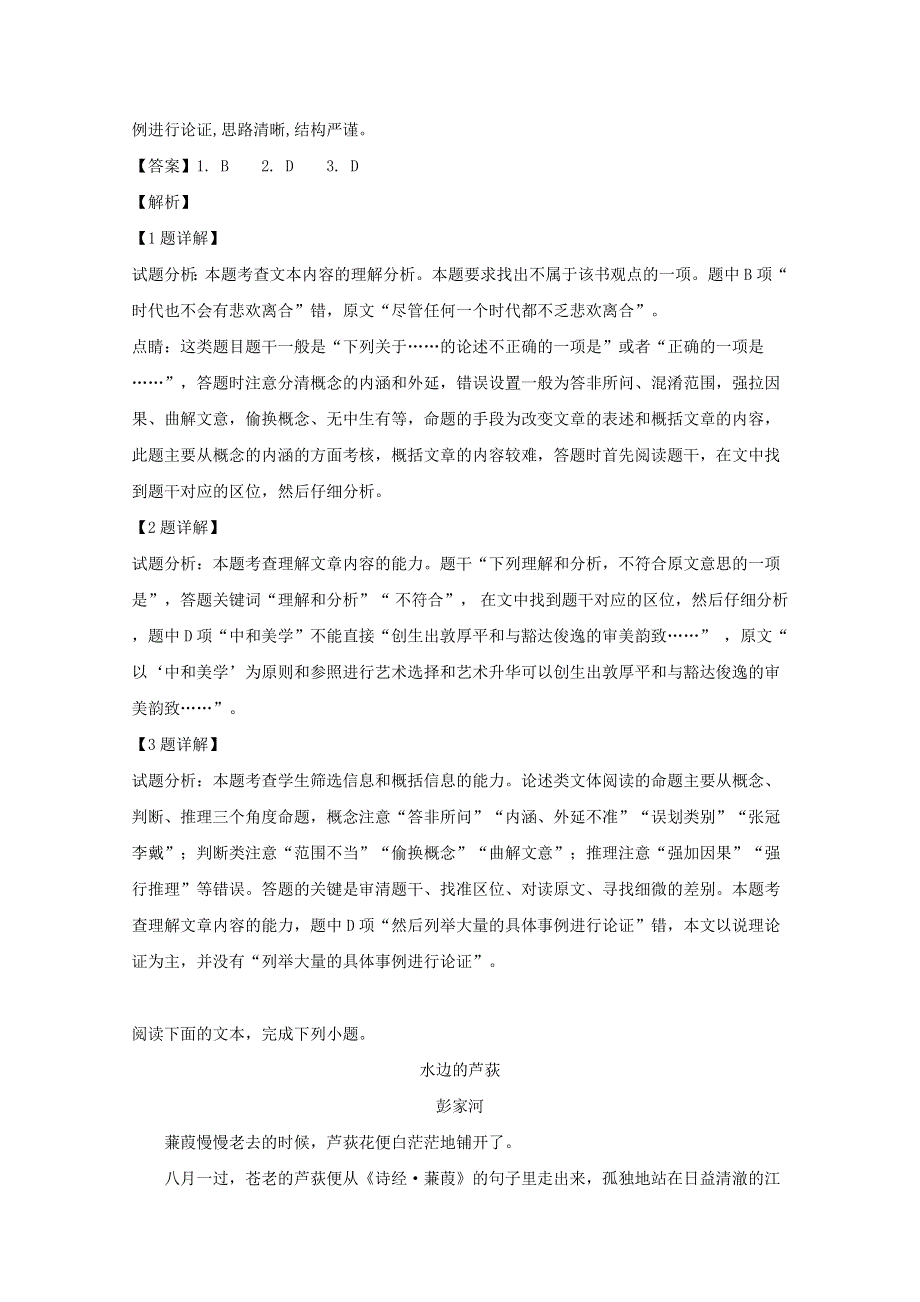 四川省成都市外国语学校2018-2019学年高一语文5月月考试题（含解析）.doc_第3页