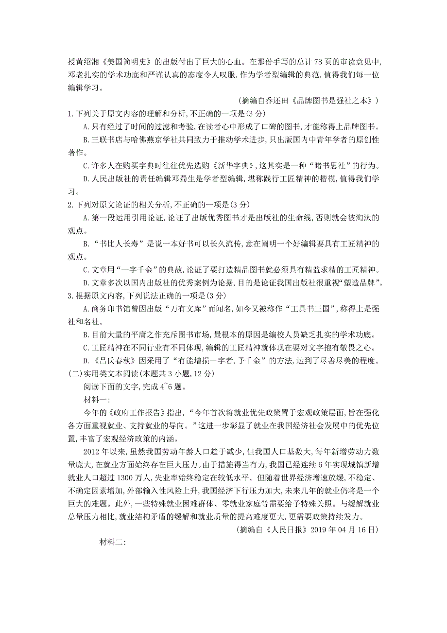 山东省临沂市临沂一中2020届高三语文上学期10月份联考试题.doc_第2页