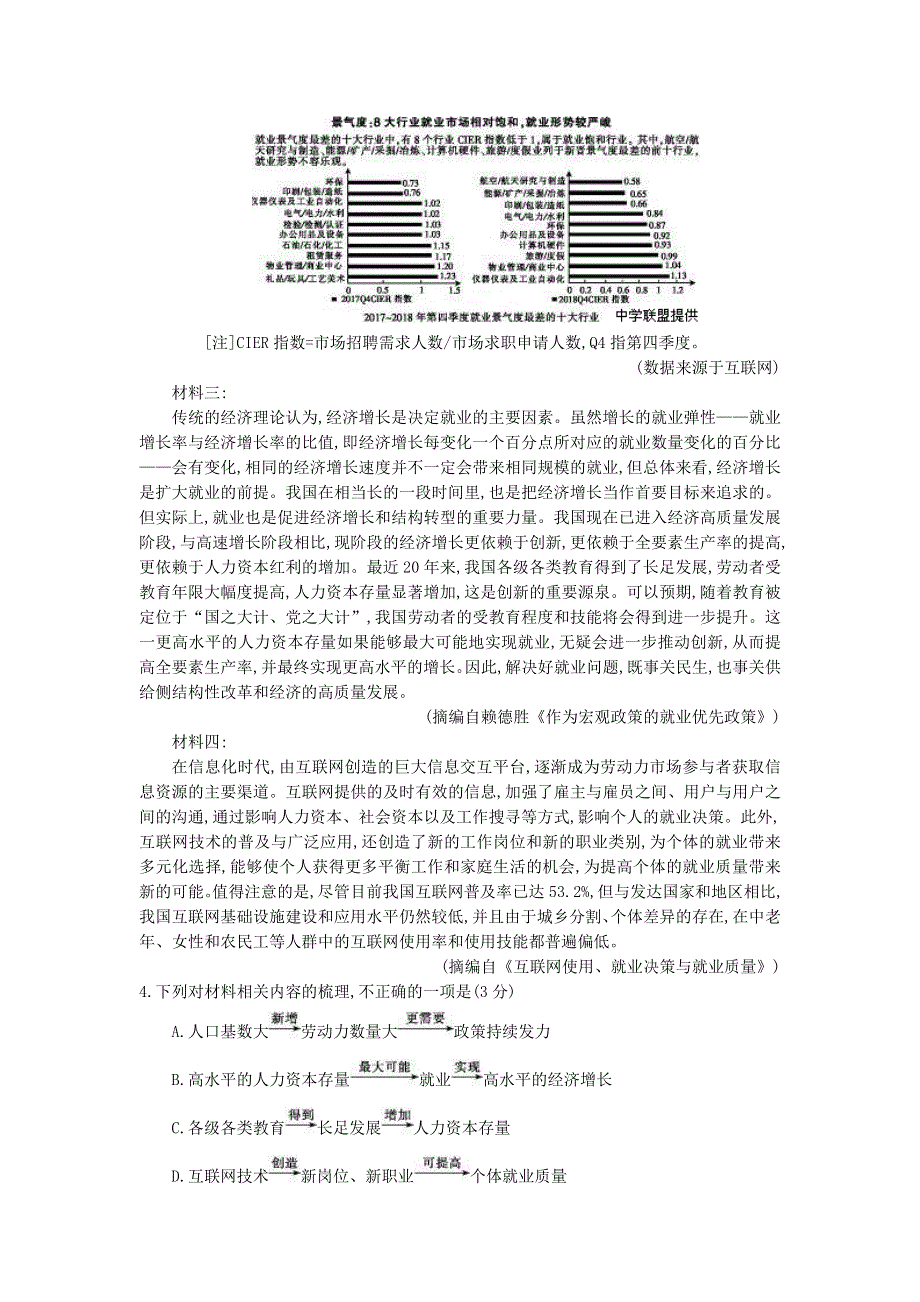 山东省临沂市临沂一中2020届高三语文上学期10月份联考试题.doc_第3页