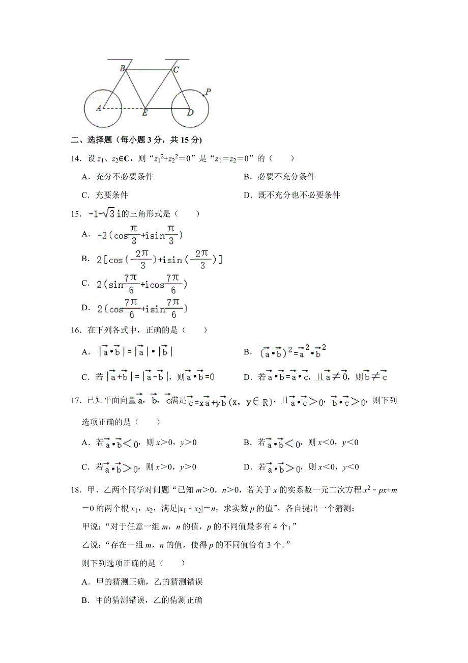 上海市延安中学2020-2021学年高一下学期期末考数学试卷 WORD版含解析.docx_第2页