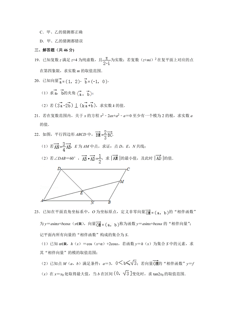 上海市延安中学2020-2021学年高一下学期期末考数学试卷 WORD版含解析.docx_第3页