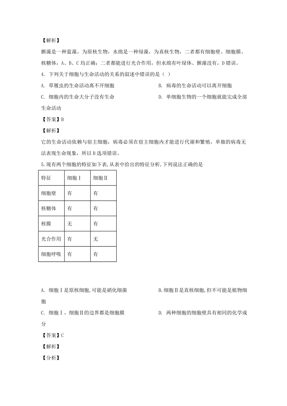 四川省成都市外国语学校2019-2020学年高一生物上学期期中试题（含解析）.doc_第2页