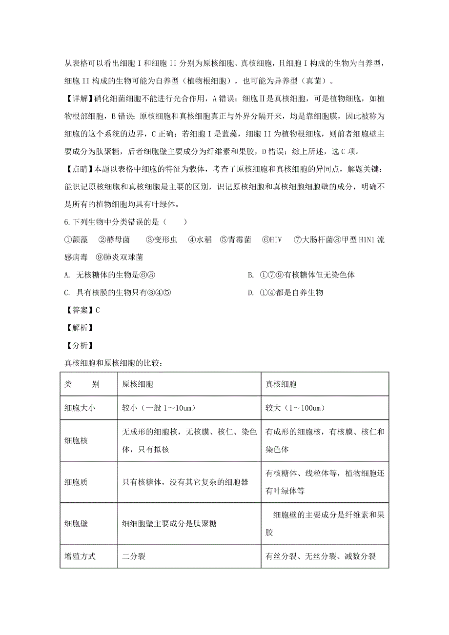 四川省成都市外国语学校2019-2020学年高一生物上学期期中试题（含解析）.doc_第3页