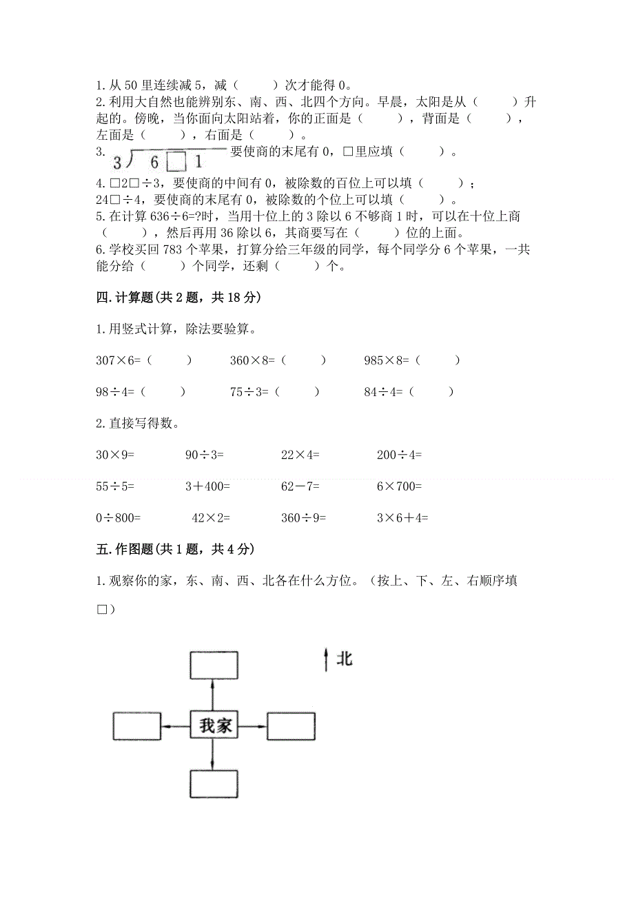 人教版三年级下册数学期中测试卷加答案.docx_第2页