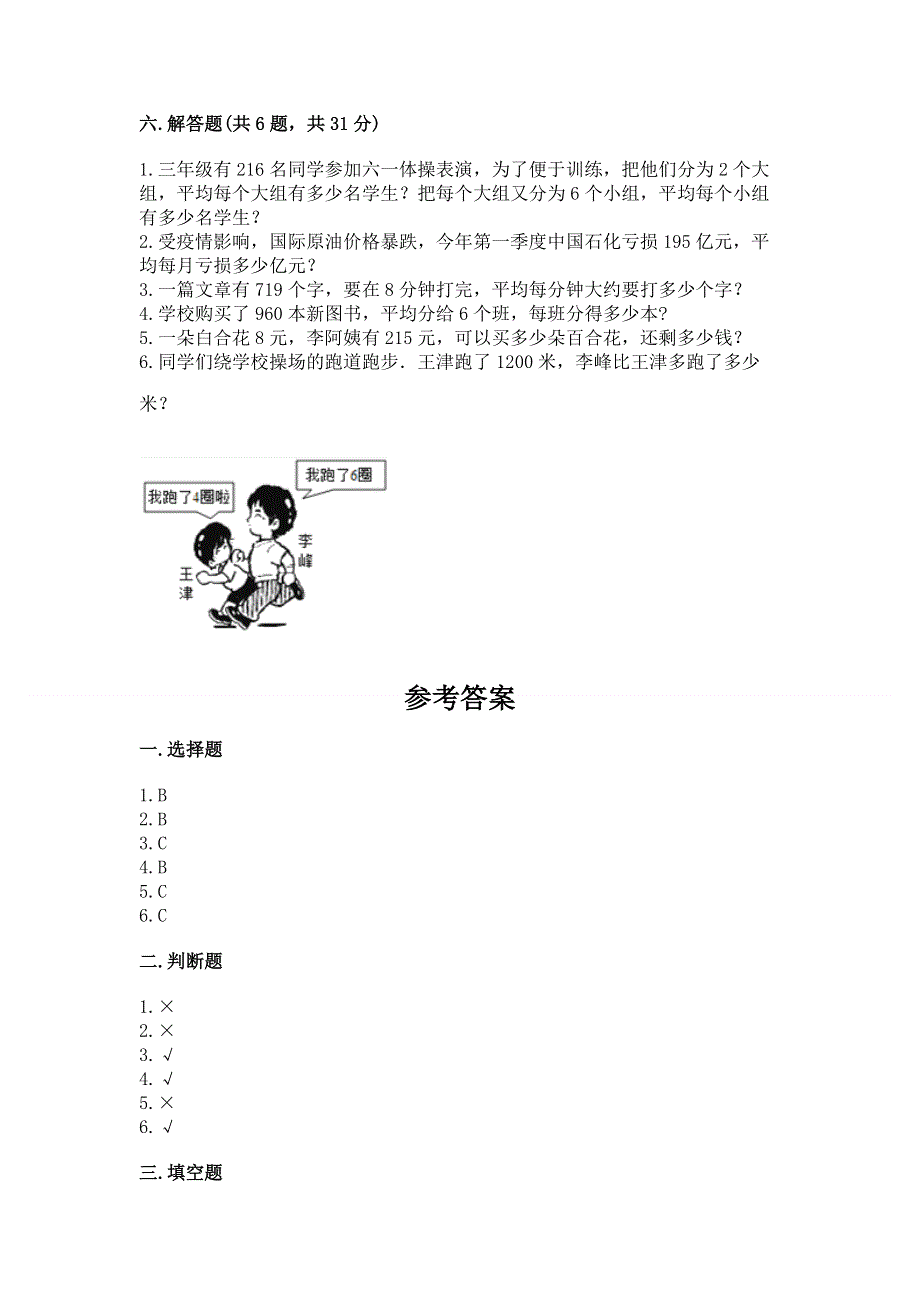 人教版三年级下册数学期中测试卷加答案.docx_第3页