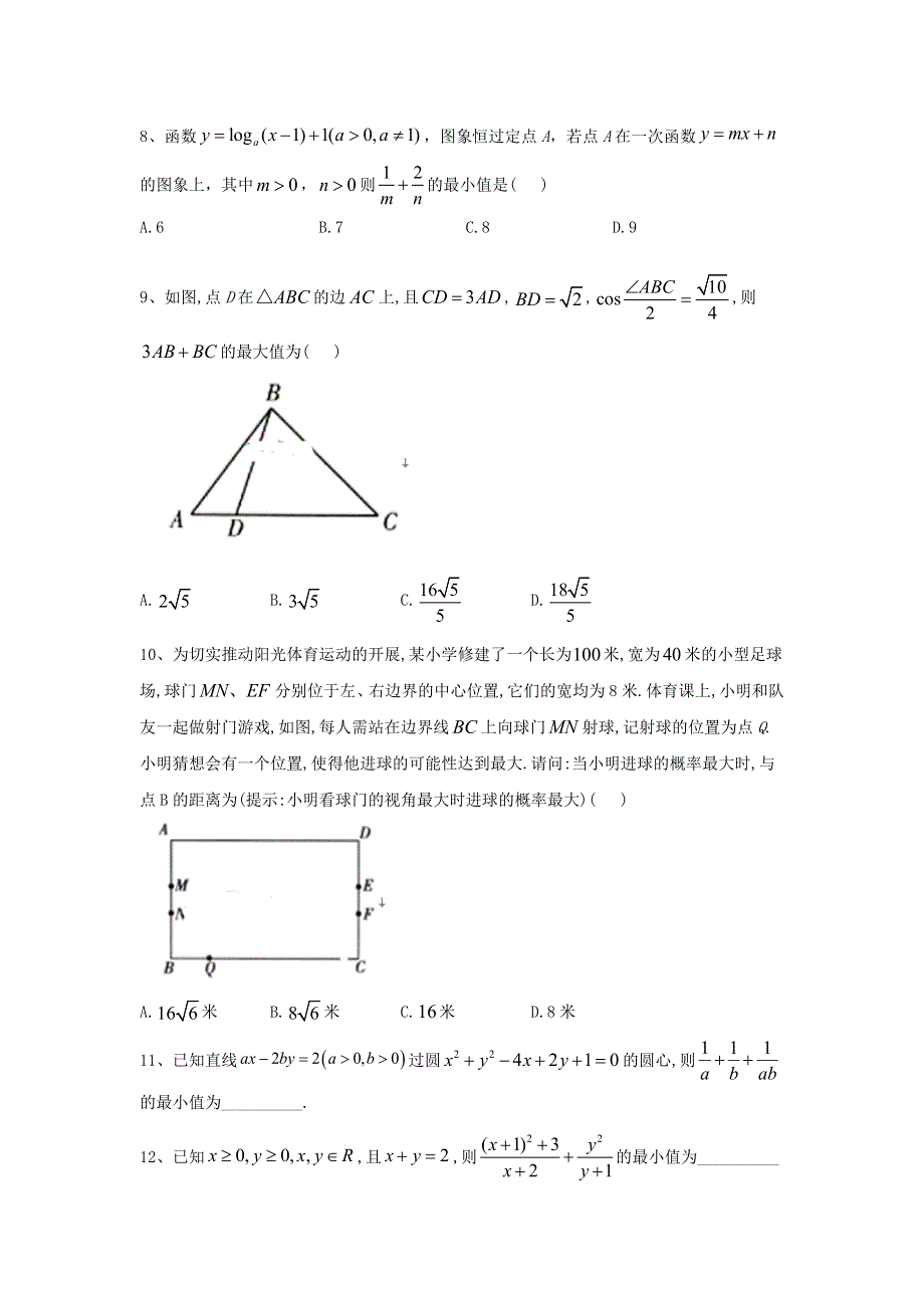 2020届高考数学一轮复习 专题七 不等式（8）基本不等式及其应用精品特训（B卷理含解析）.doc_第2页