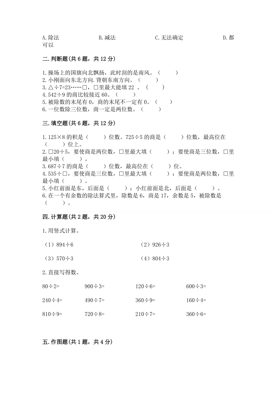 人教版三年级下册数学期中测试卷及参考答案【满分必刷】.docx_第2页