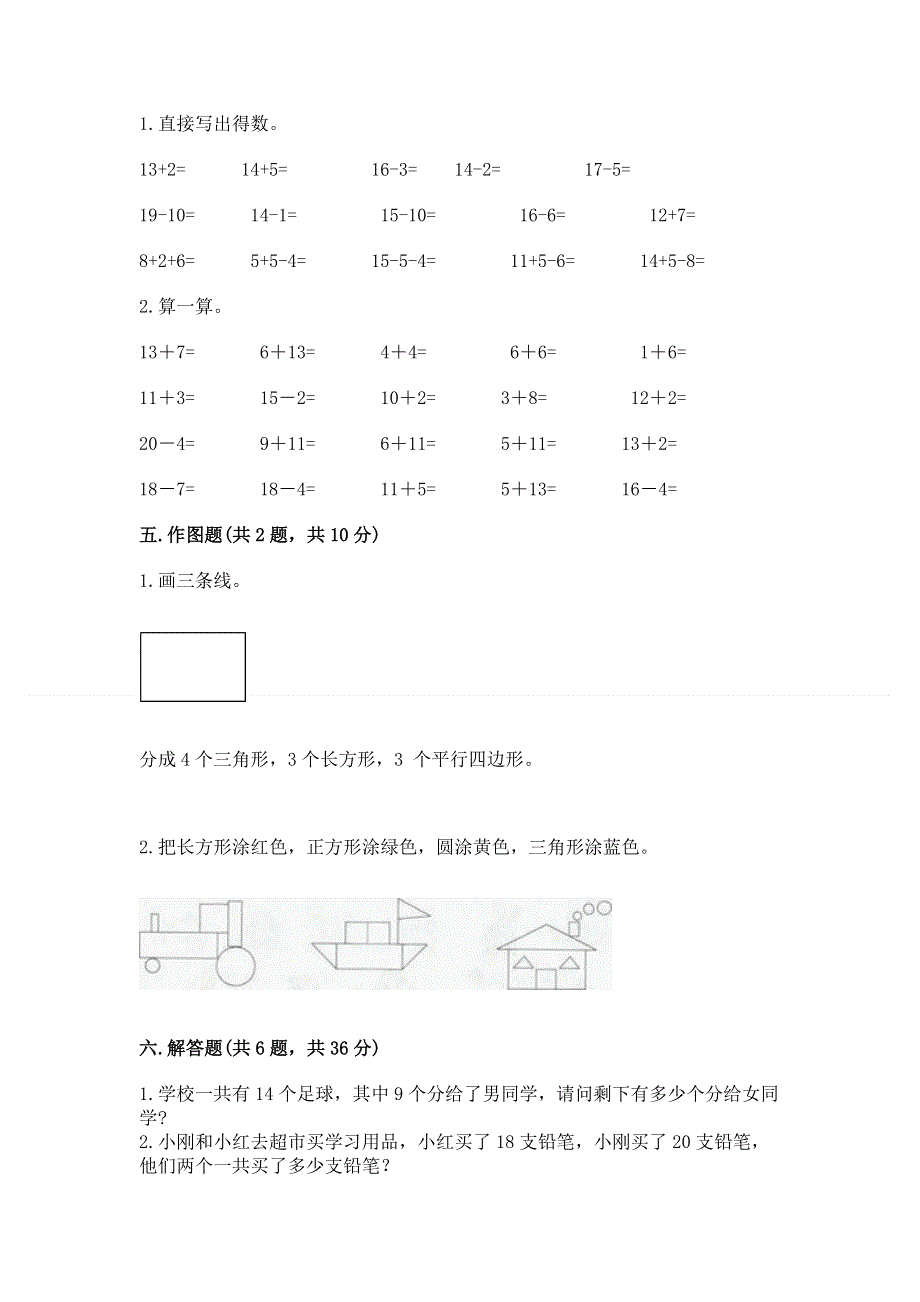 小学一年级下册数学期末测试卷【必刷】.docx_第3页