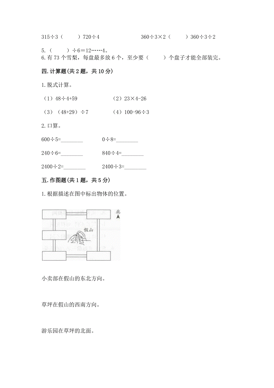 人教版三年级下册数学期中测试卷及参考答案【培优b卷】.docx_第2页