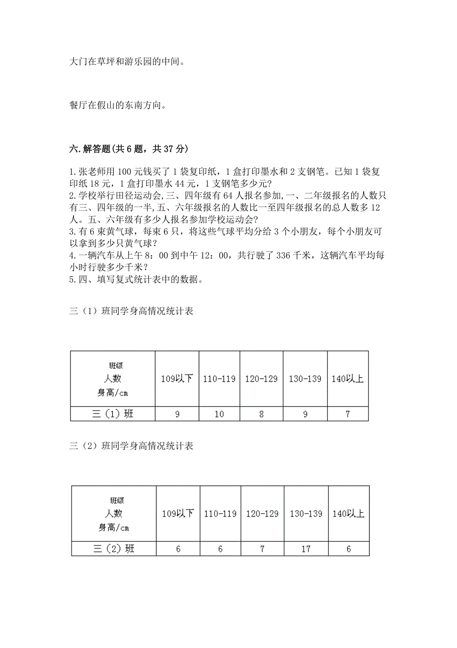 人教版三年级下册数学期中测试卷及参考答案【培优b卷】.docx_第3页