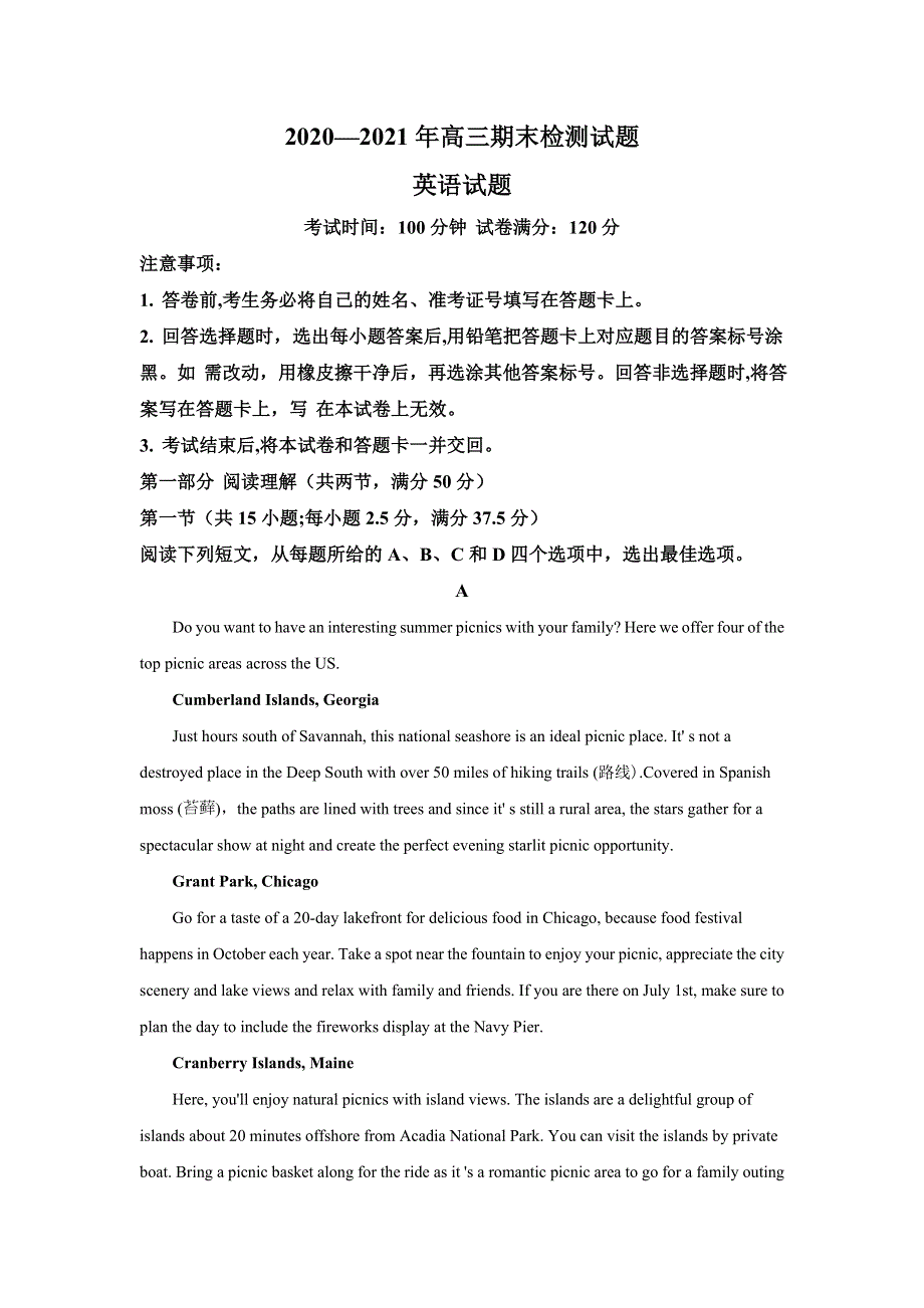 山东省临沂市临沂第一中学2021届高三上学期期末英语试题 WORD版含解析.doc_第1页