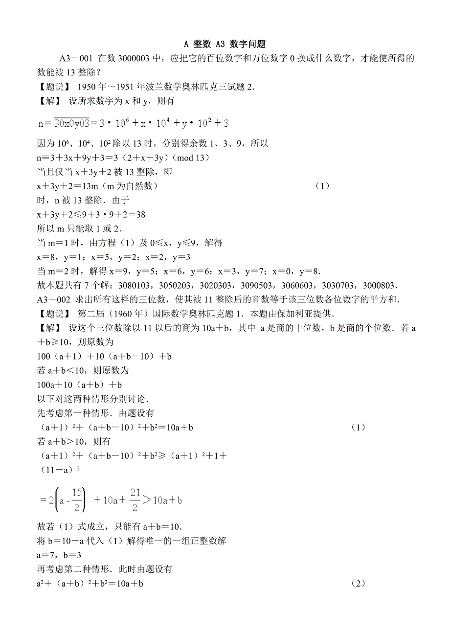 各国数学奥林匹克试题归类解析—A整数-A3数字问题.doc_第1页