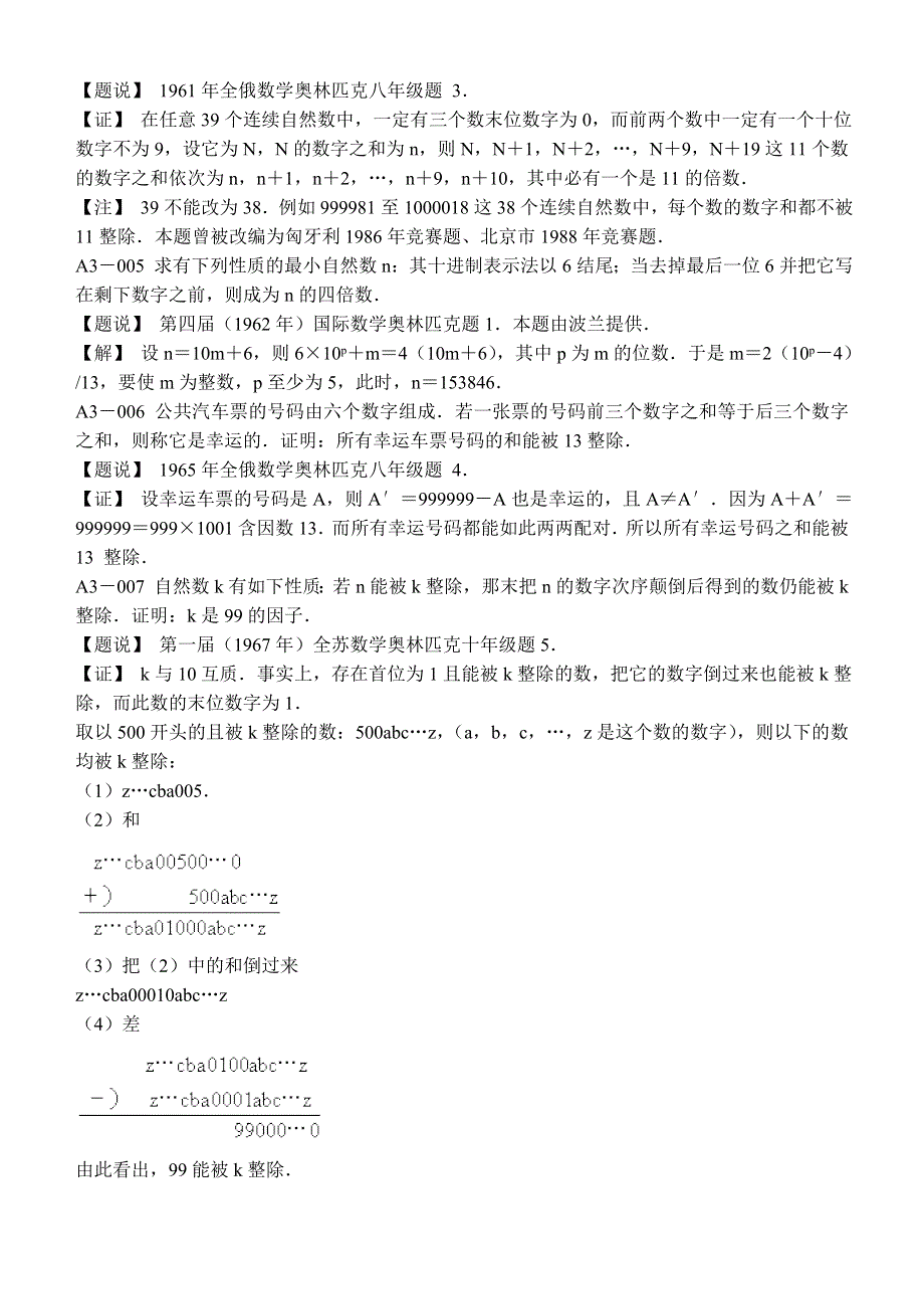 各国数学奥林匹克试题归类解析—A整数-A3数字问题.doc_第3页