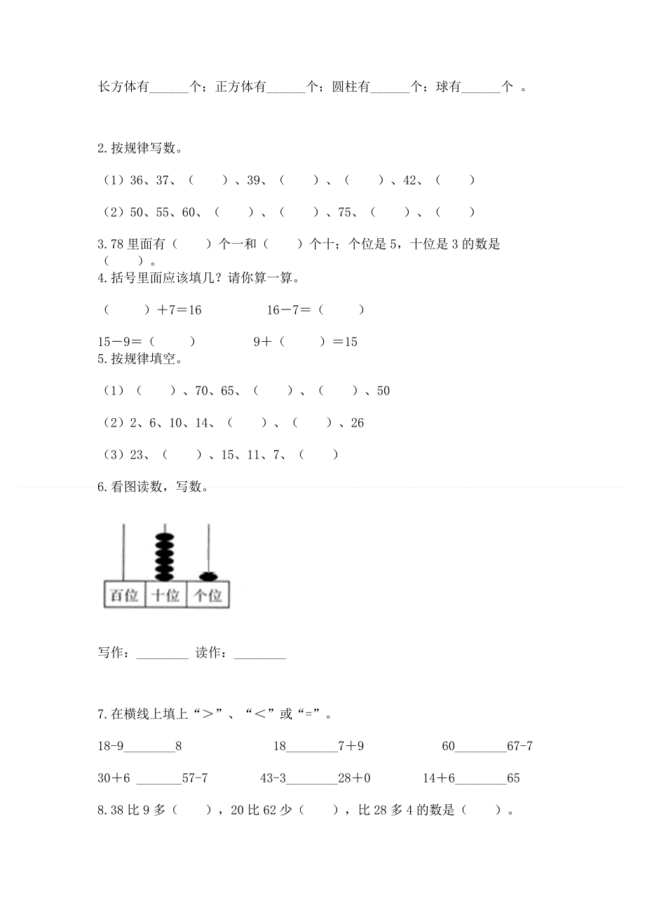 小学一年级下册数学期末测试卷【最新】.docx_第2页